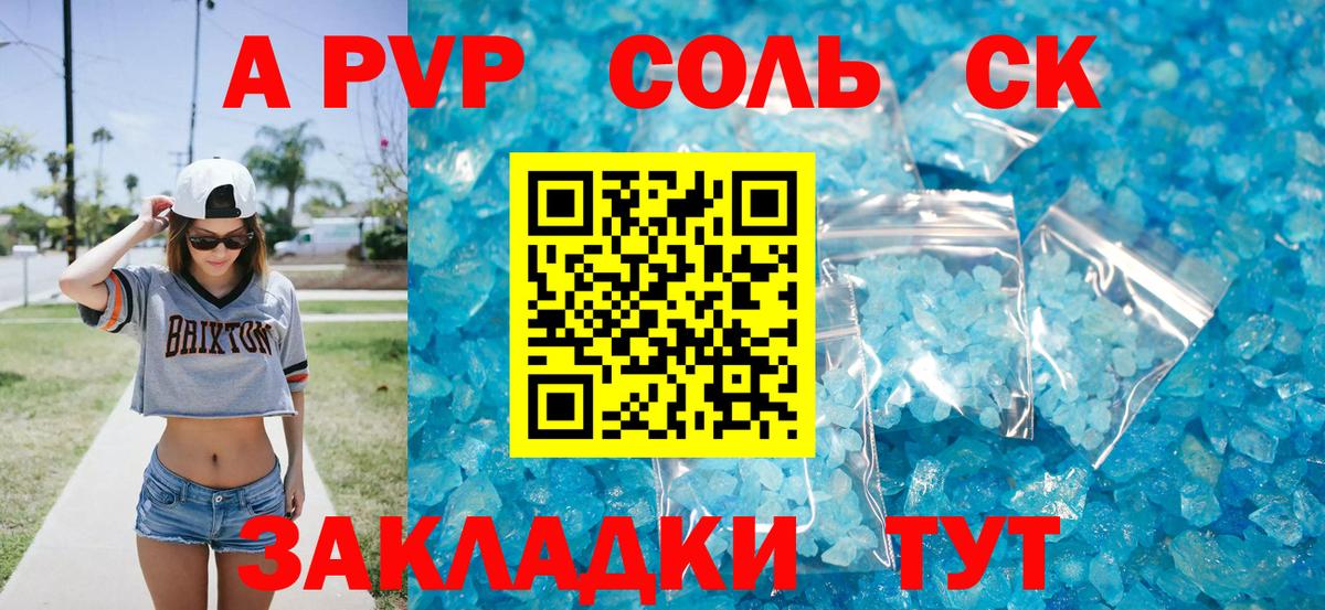 Альфа ПВП Соль Гусев