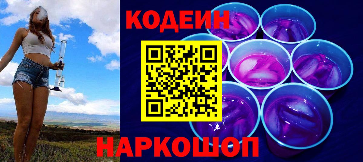 Codein Purple Drank Гусев