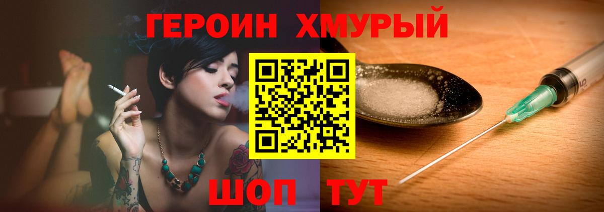 ГЕРОИН хмурый  Героин  Гусев  Вход с VPN 
