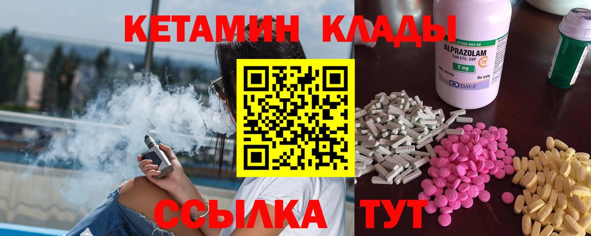 КЕТАМИН ketamine  Вход с VPN  Гусев 