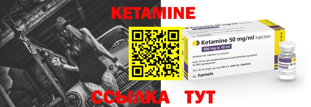 Кетамин ketamine Гусев