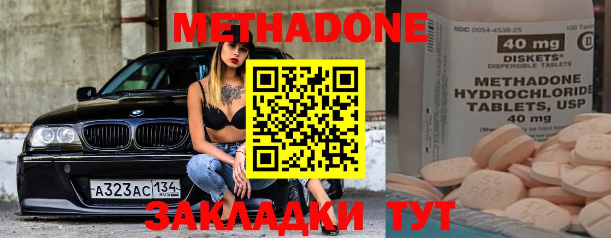 Метадон кристалл Гусев