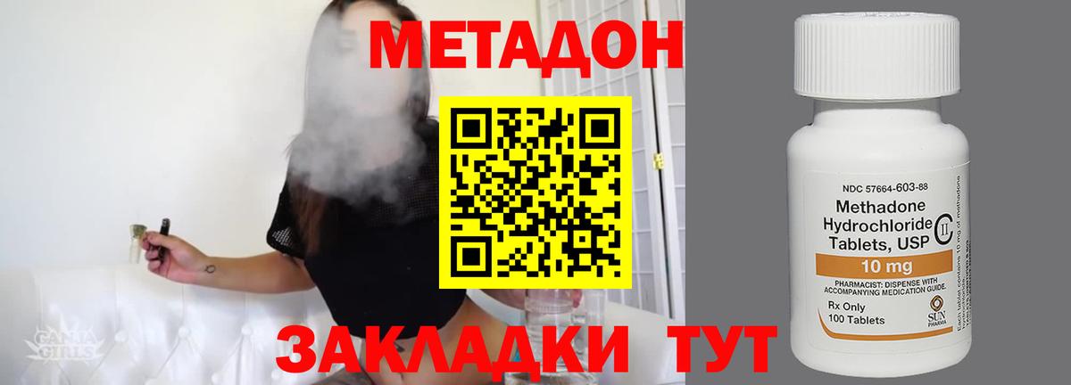 Гусев  МЕТАДОН VHQ  Метадон кристалл  Вход с VPN 