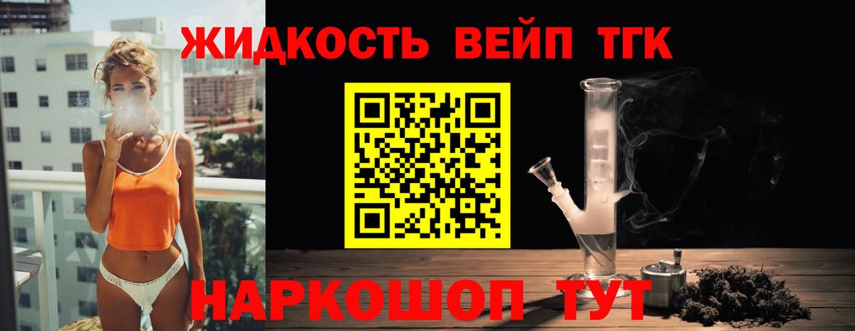 ТГК вейп с тгк  mega tor  Гусев  Вход с VPN  купить наркотик 